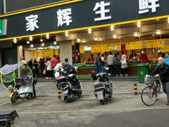 门面-家辉生鲜超市(东五路店)