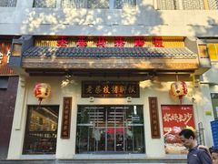 -老柴枝猪脚饭(窑岭店)
