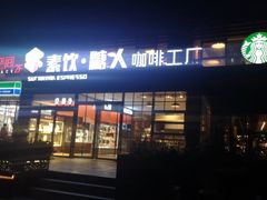 门面-sugarman espresso素饮糖人高新咖啡工厂