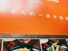 -金板凳重庆小面(邮政街店)