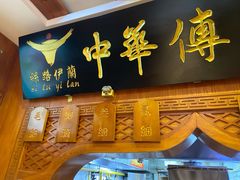 门面-丝路伊兰·兰州牛肉面(牛街总店)