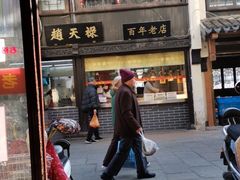-赵天禄(葑门横街店)