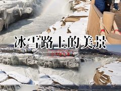 -陕西黄河壶口瀑布旅游区