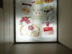-老上海弄堂菜馆(恒基名人购物中心店)