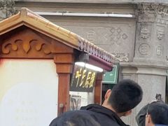 -叶氏麻糍(鼓浪屿店)