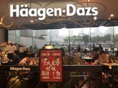 门面-哈根达斯(天河城店)