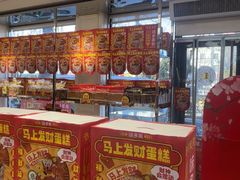 -味多美蛋糕(新和平里店)