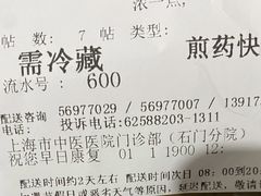 -上海市中医医院(石门路院区)