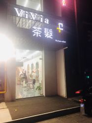 -茶发Salon·烫发染发理发