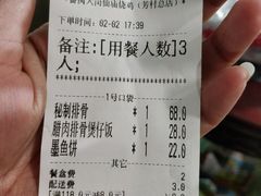 账单-番禺大岗仙庙烧鸡(芳村店)