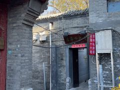 -后海16号·北京私房菜