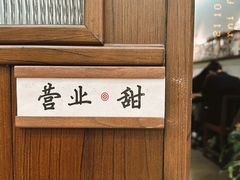 -彬媽糖水(侨鑫国际店)