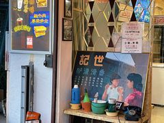 门面-世记咖啡(氹仔外卖店)