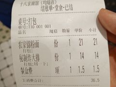 -十八家面馆(均瑶店)