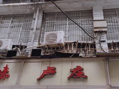 -卢庄(江汉路店)