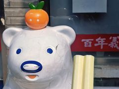 -百年义利(日坛北路店)