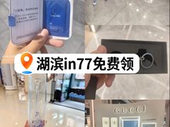 -杭州湖滨in77