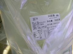 -年记·兴顺斋 牛街清真熟食小吃店