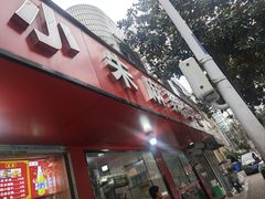-小朱麻辣串(益民街店)