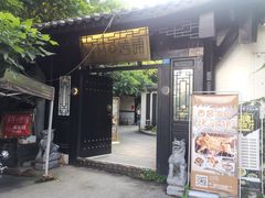 门面-浮何烤铺(桐梓林店)