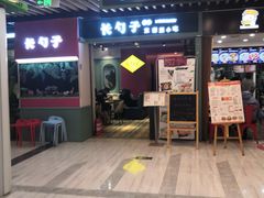 -长勺子东南亚(街道口店)