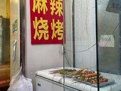 -麻辣烧烤(王串场六号路焕玉里店)