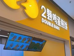 -2颗鸡蛋煎饼(北京路天河城店)