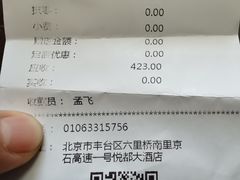 -东兴楼饭庄(六里桥店)