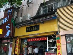 门面-兴兴旺·冬瓜盅·啫啫煲(西华路店)