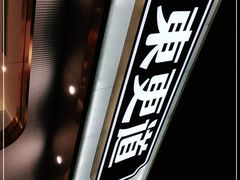 -東更道点心行(文化东路店)