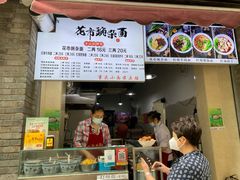 门面-花市豌杂面(民生路店)