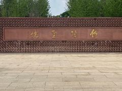 -牛首山文化旅游区