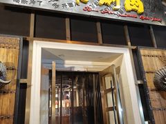 -羊大爷涮肉(亮马桥店)