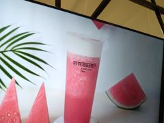 满杯西瓜-爷爷不泡茶NOYEYENOTEA(武汉佰港城创始店)
