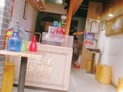 -三兄弟高炉烧饼