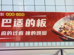 -川正旺江湖菜(三元桥店)