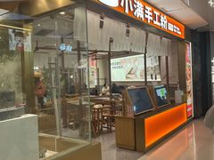 -小满手工粉(北京来福士店)