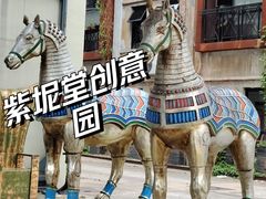 -广州市紫泥堂文化创意园景区