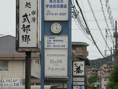-伊藤久右卫门(宇治本店)