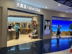 -天真蓝照相馆(上海中山公园龙之梦店)