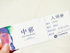 -汇金缪斯影城(八佰伴店)