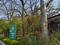 -元大都城垣遗址公园