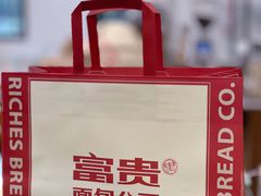 -富贵面包公司(运河店)