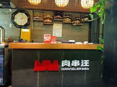 -肉串汪(西便门店)