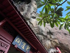 -大慈岩风景区