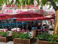 -范饭椰林川湘味海鲜·椰子鸡(三亚湾椰梦长廊店)