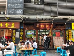 -荔林食店(西华路店)