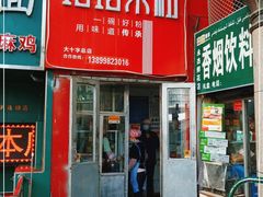 门面-玲玲米粉·新疆现炒米粉(大十字总店)