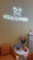 -苑苑vbeauty科技美容SPA