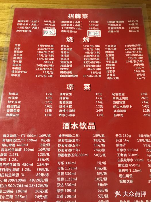 三喜龙虾(鞍山路店)菜单图片